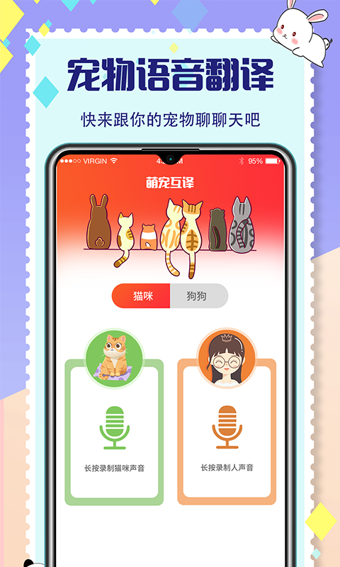 宠物交流器app