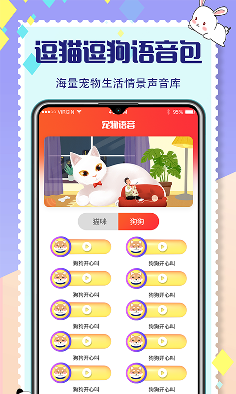 宠物交流器app