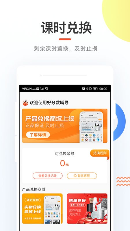 好分数辅导app