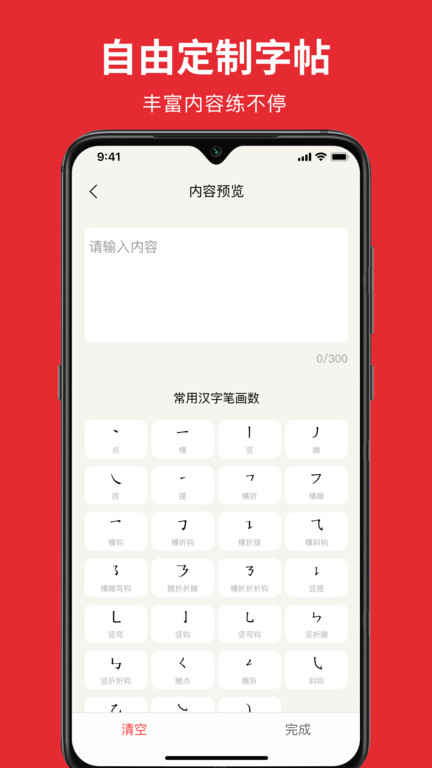 随手练字帖app