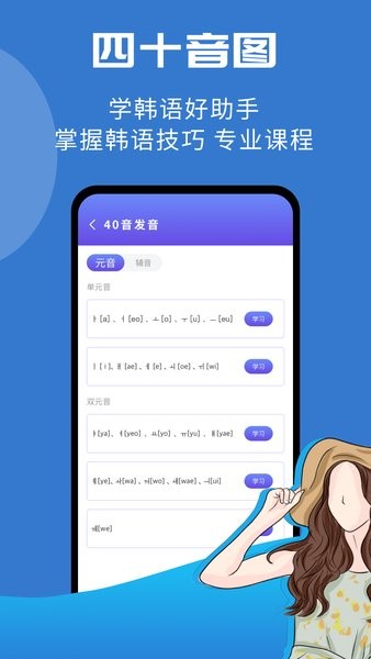 学韩语app