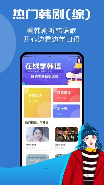 学韩语app