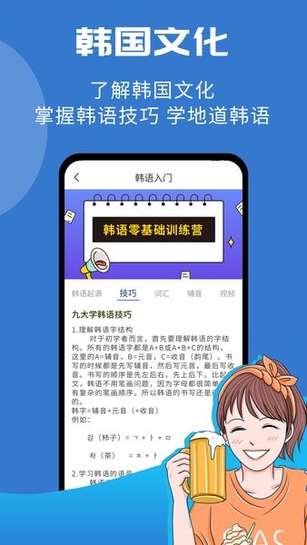 学韩语app