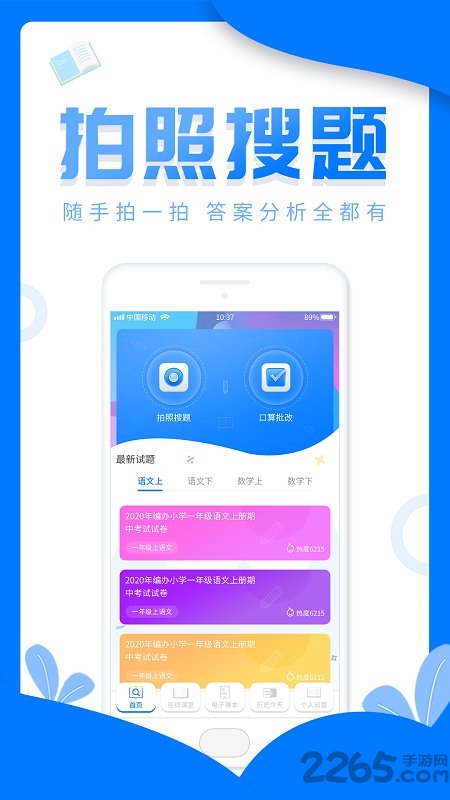 帮作业app