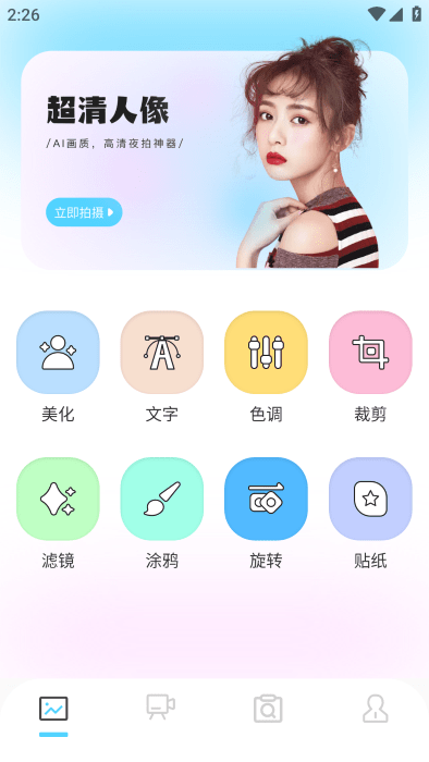 指尖修图app