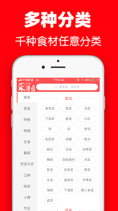 超级菜谱大全app