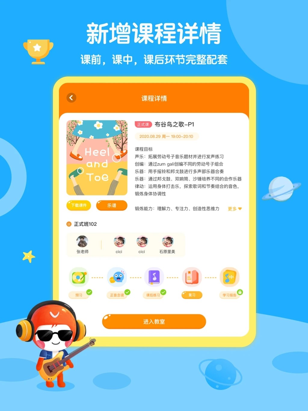 星童声音乐app