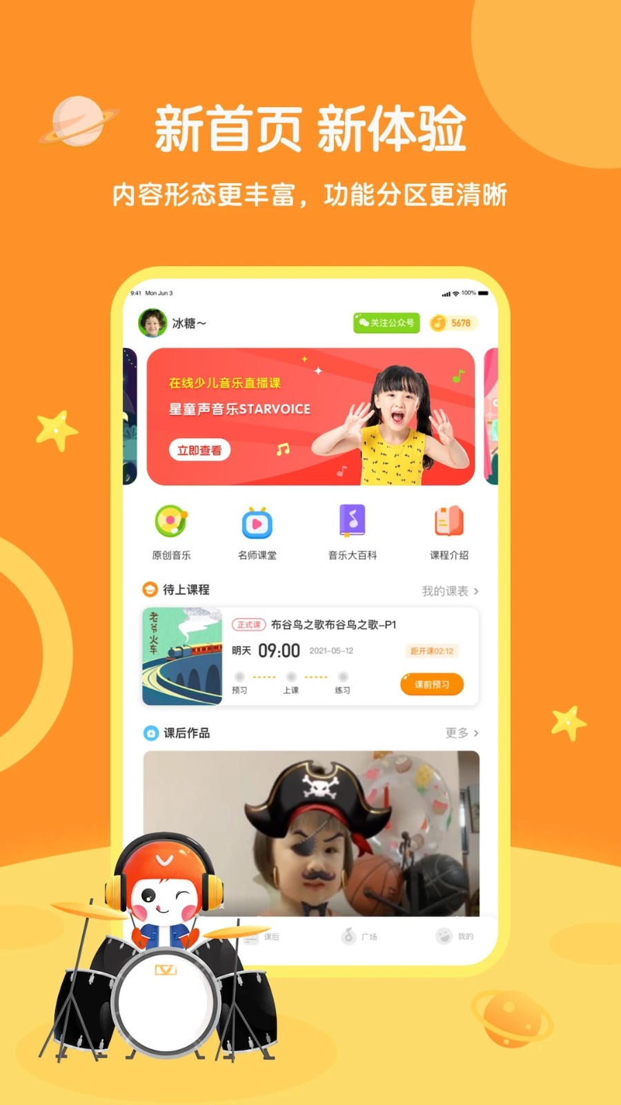 星童声音乐app