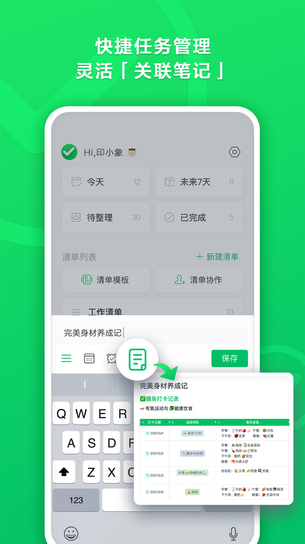 印象清单app