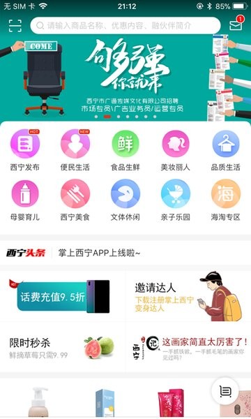 掌上西宁app