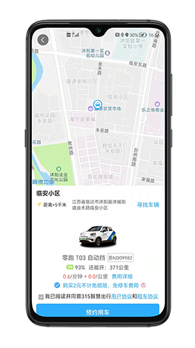 315智慧出行app