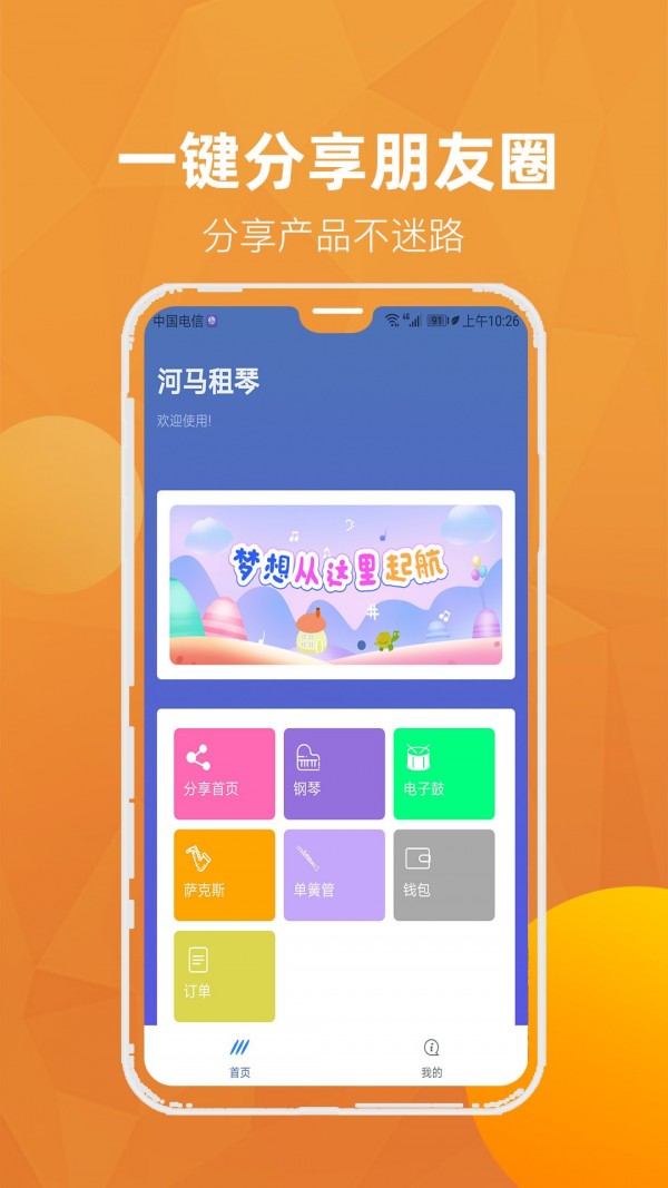 河马租琴app