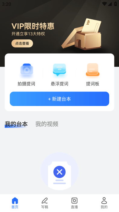 提词相机app