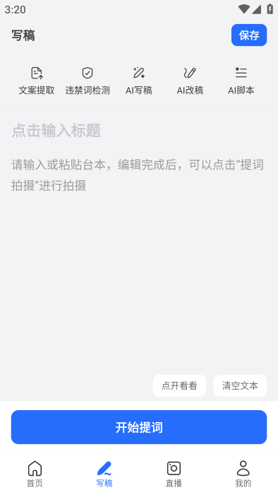 提词相机app