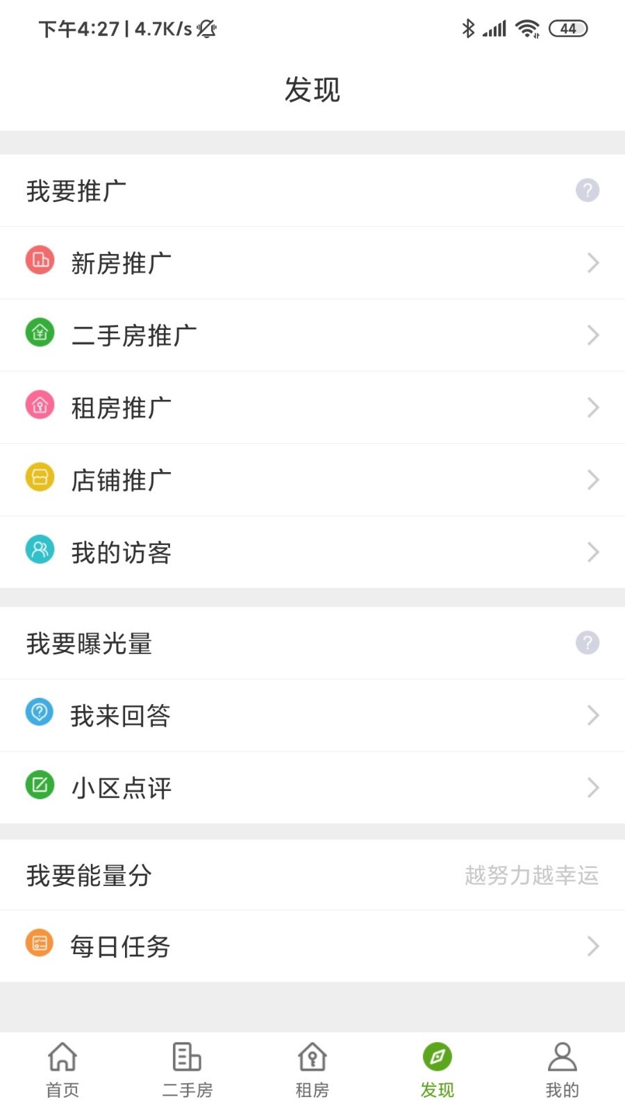 房超经纪人app