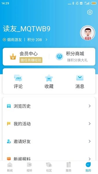 掌上嵊泗app