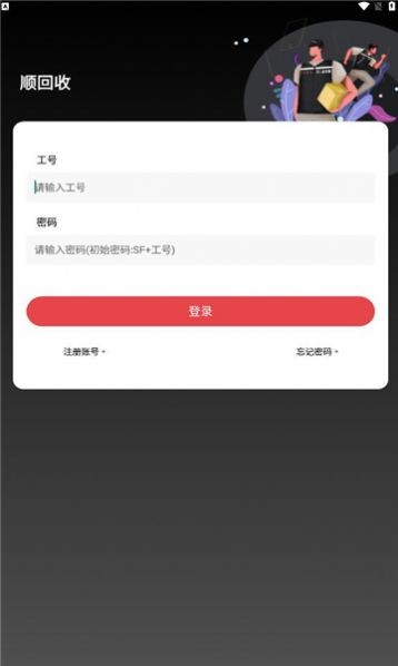 顺丰顺回收app