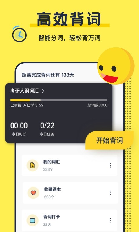 考研英语帮app