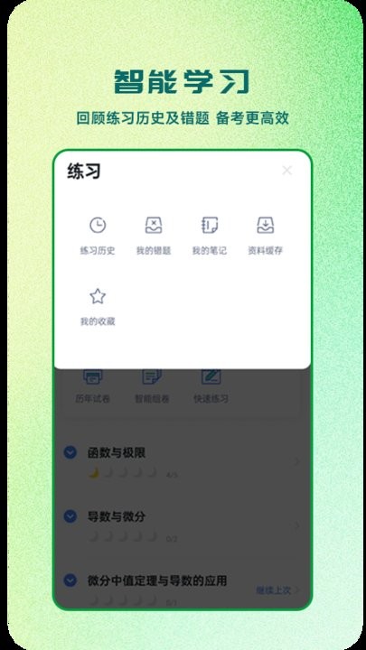 芝麻专升本app