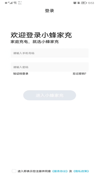 小蜂家充app