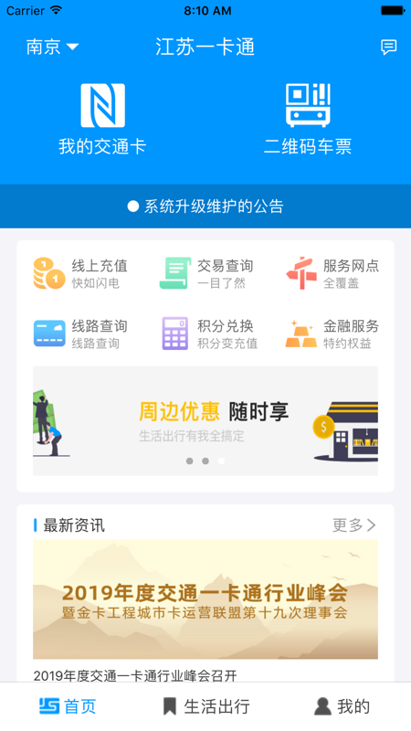 江苏一卡通app