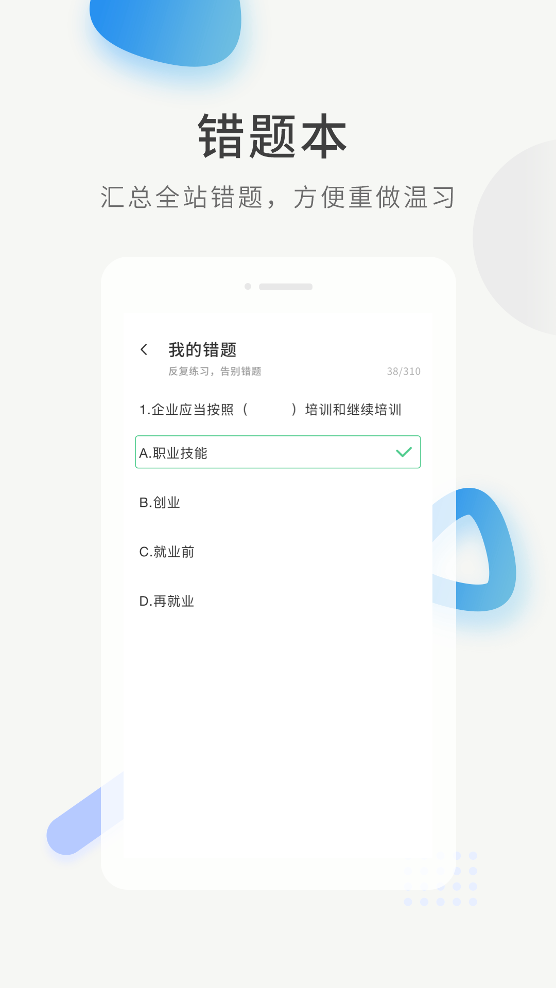 经济师考证题库app