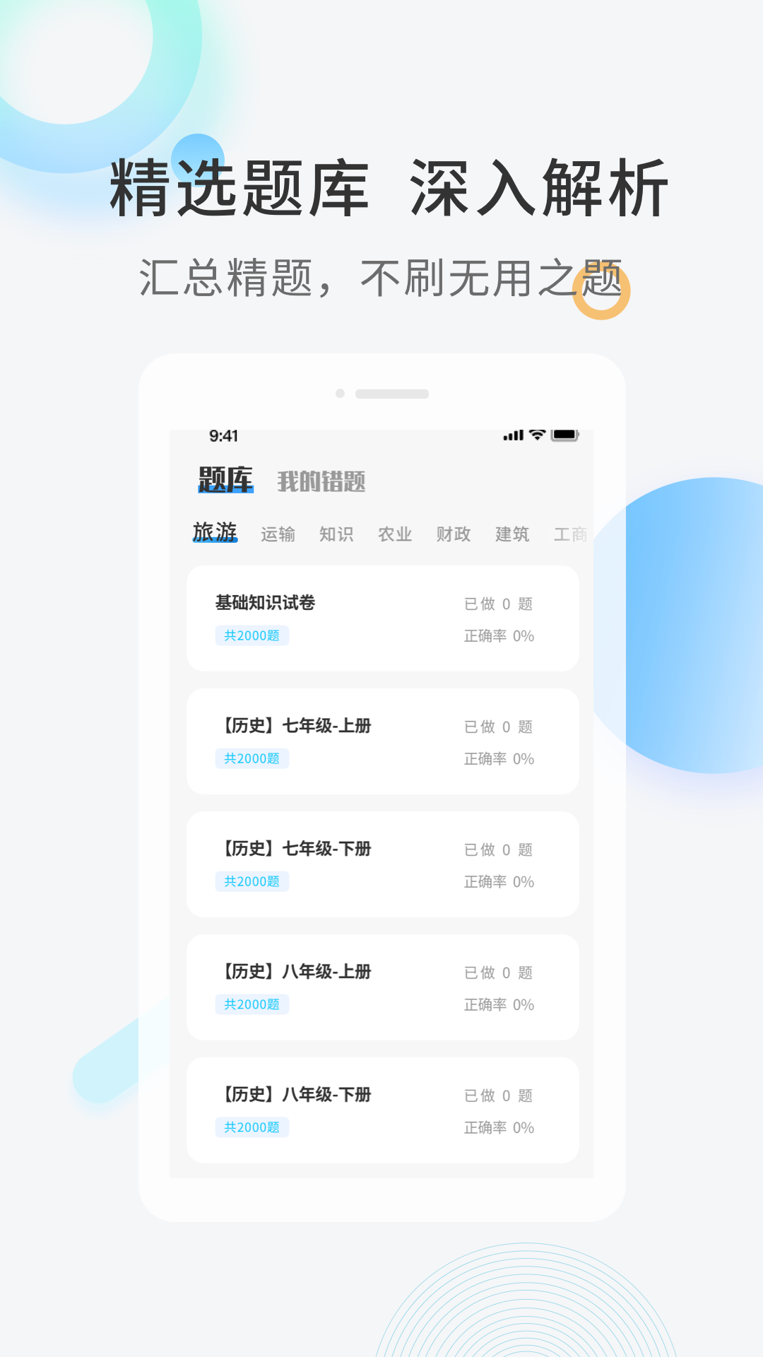 经济师考证题库app