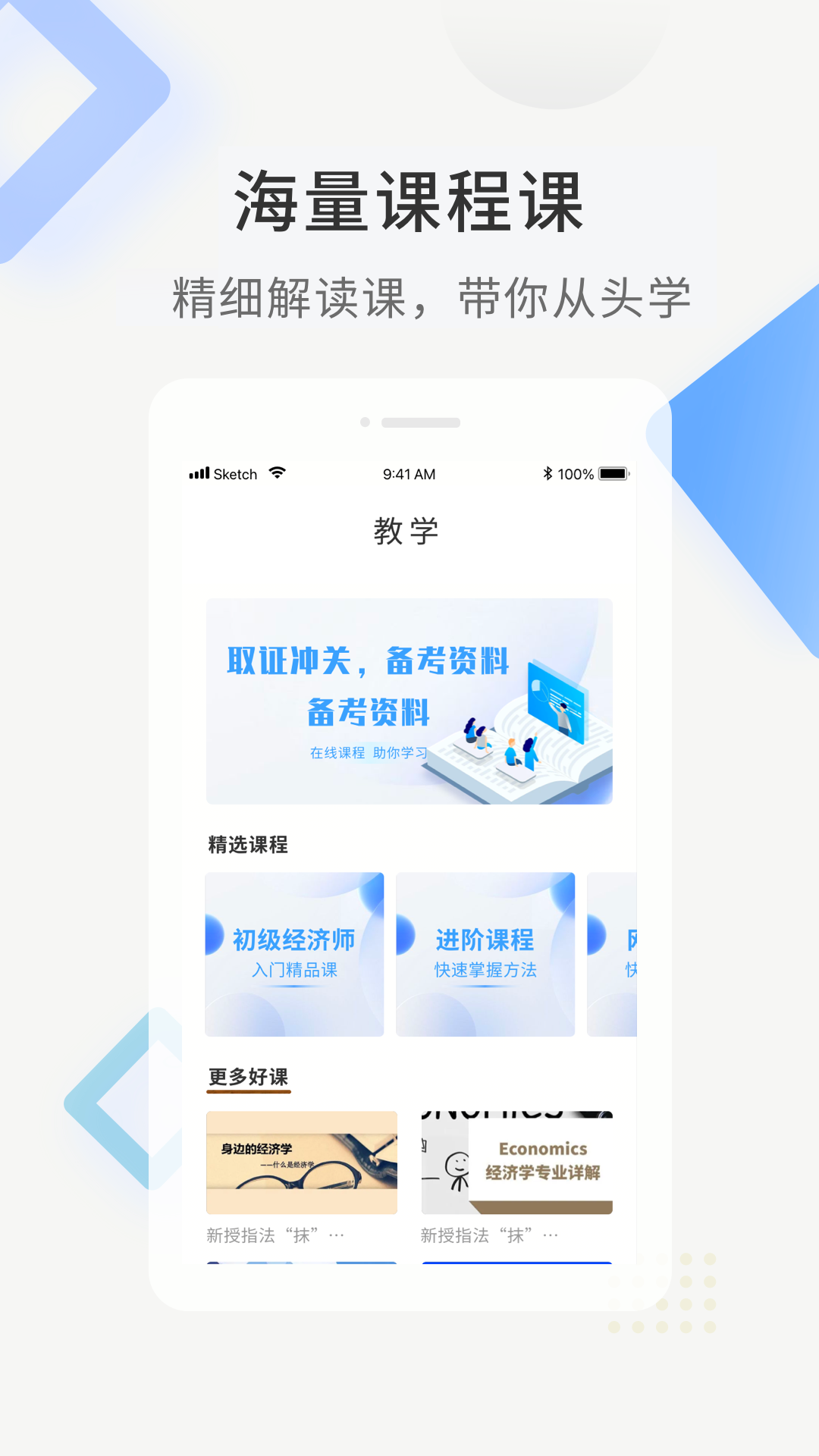 经济师考证题库app