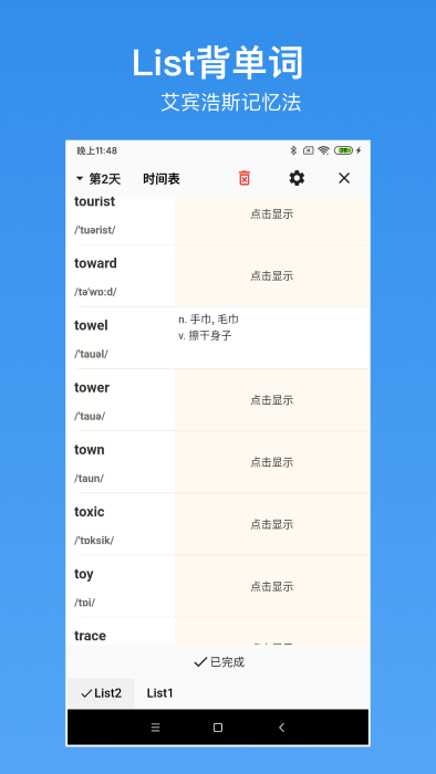 我的生词本app