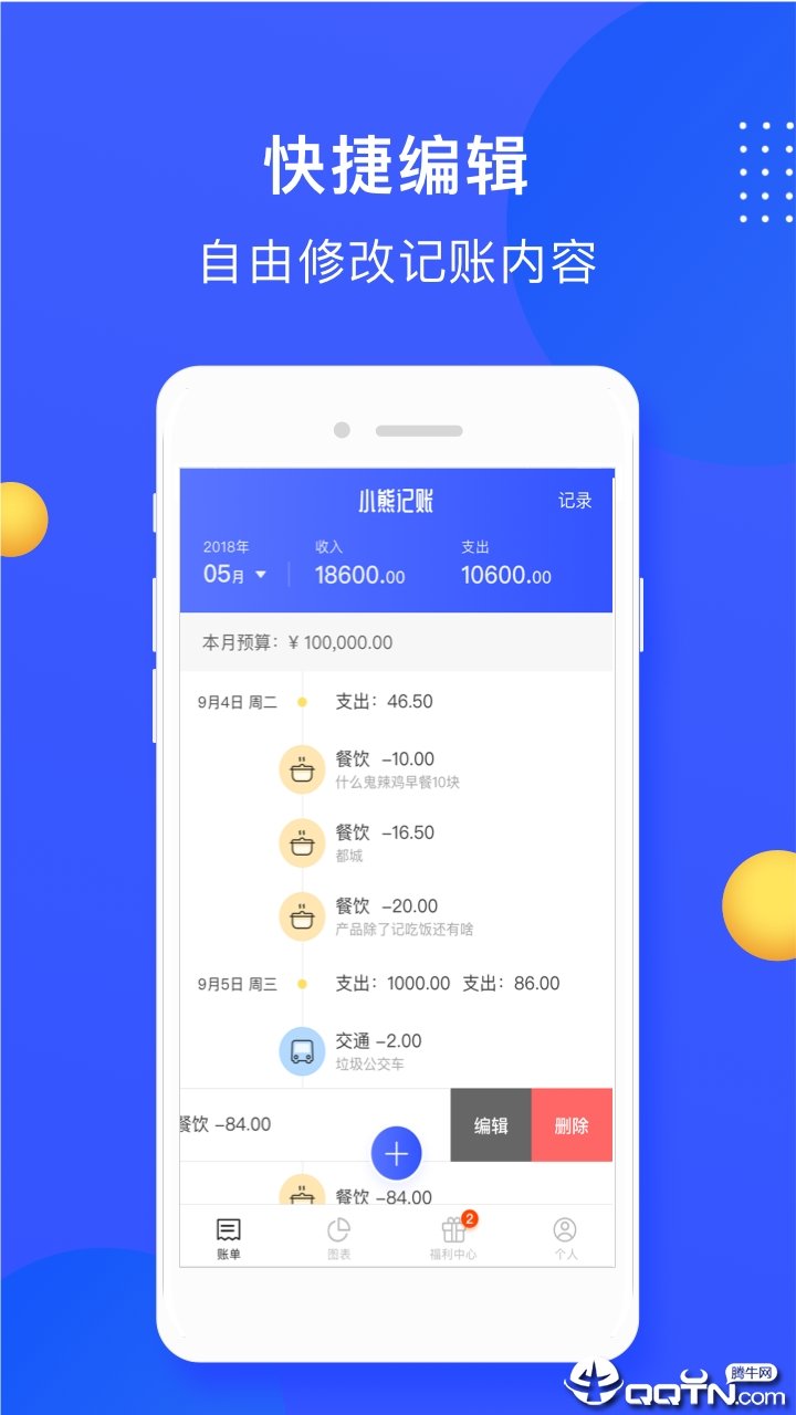 小熊记账app