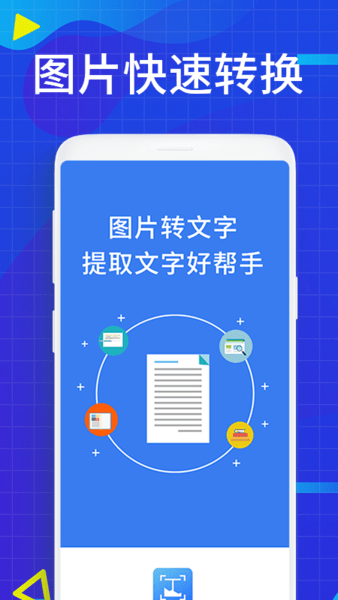 全图文识别app