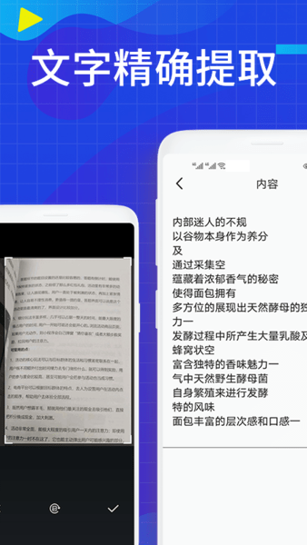 全图文识别app