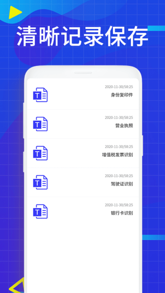 全图文识别app