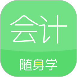 会计随心学官方版 v1.0.2安卓版