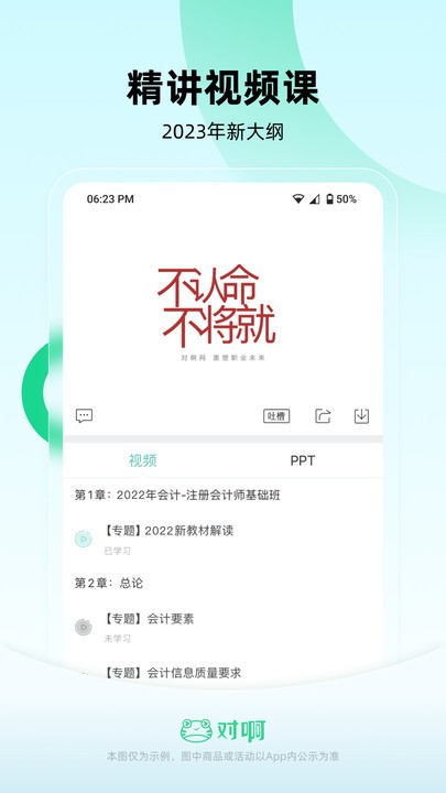 会计随心学app