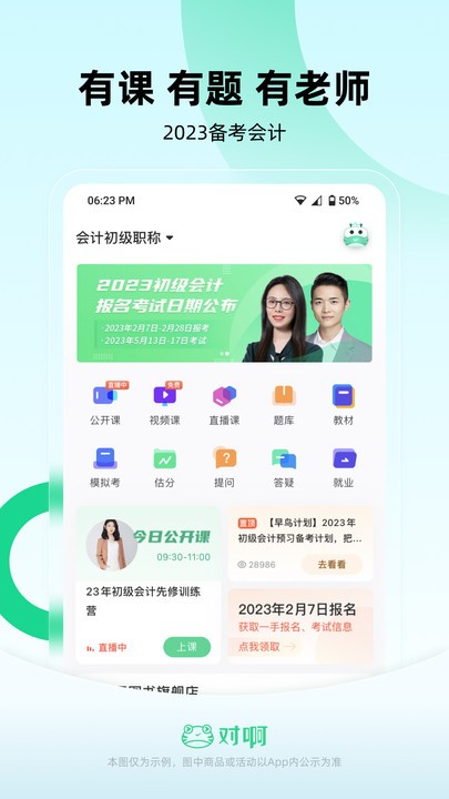 会计随心学app