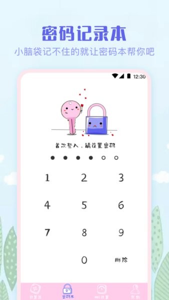 多彩计算器app