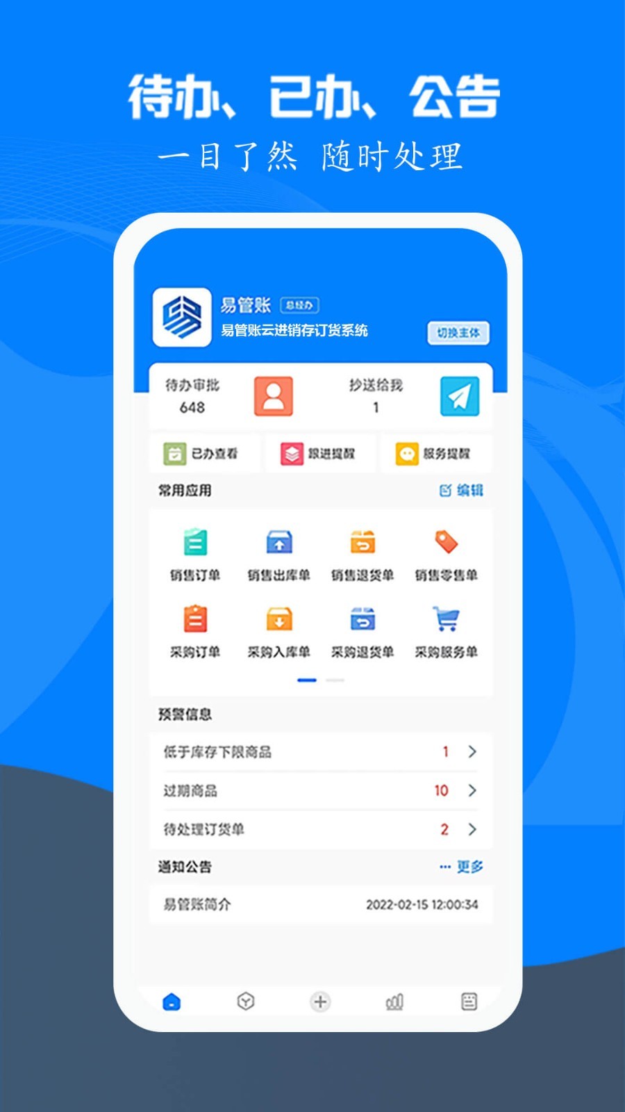 易管账app