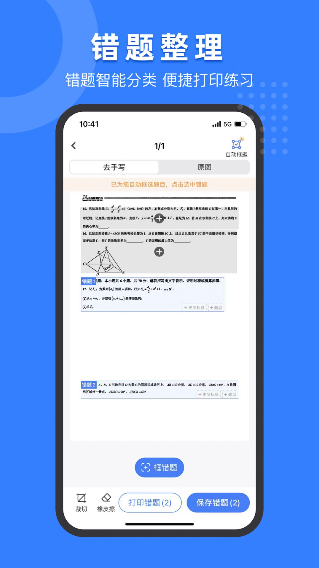 小白试卷宝app