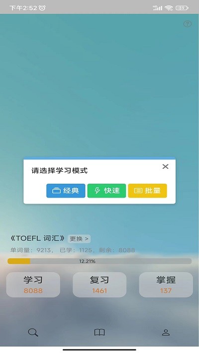 过目不忘单词app