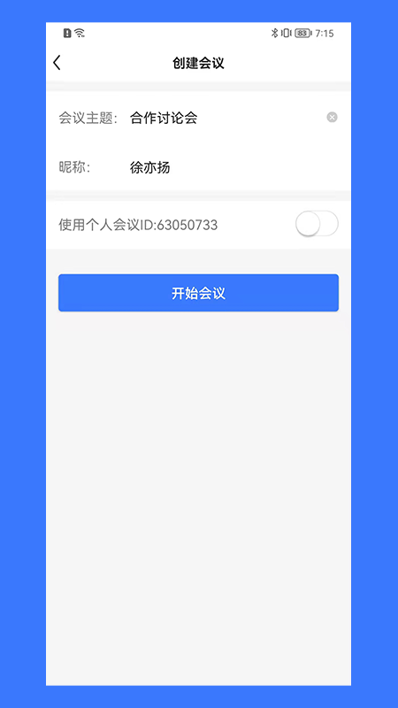 同顺会议app