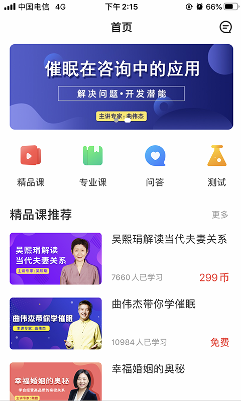 思源心理app