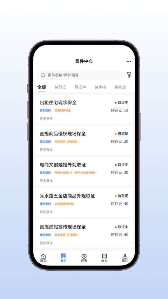 公证云Proapp