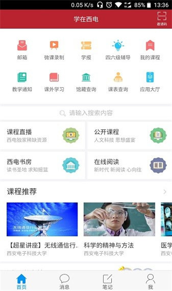 学在西电app