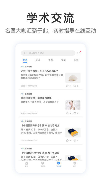 医课医树app