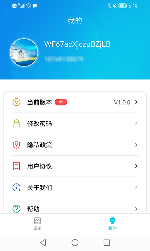 正华充电app