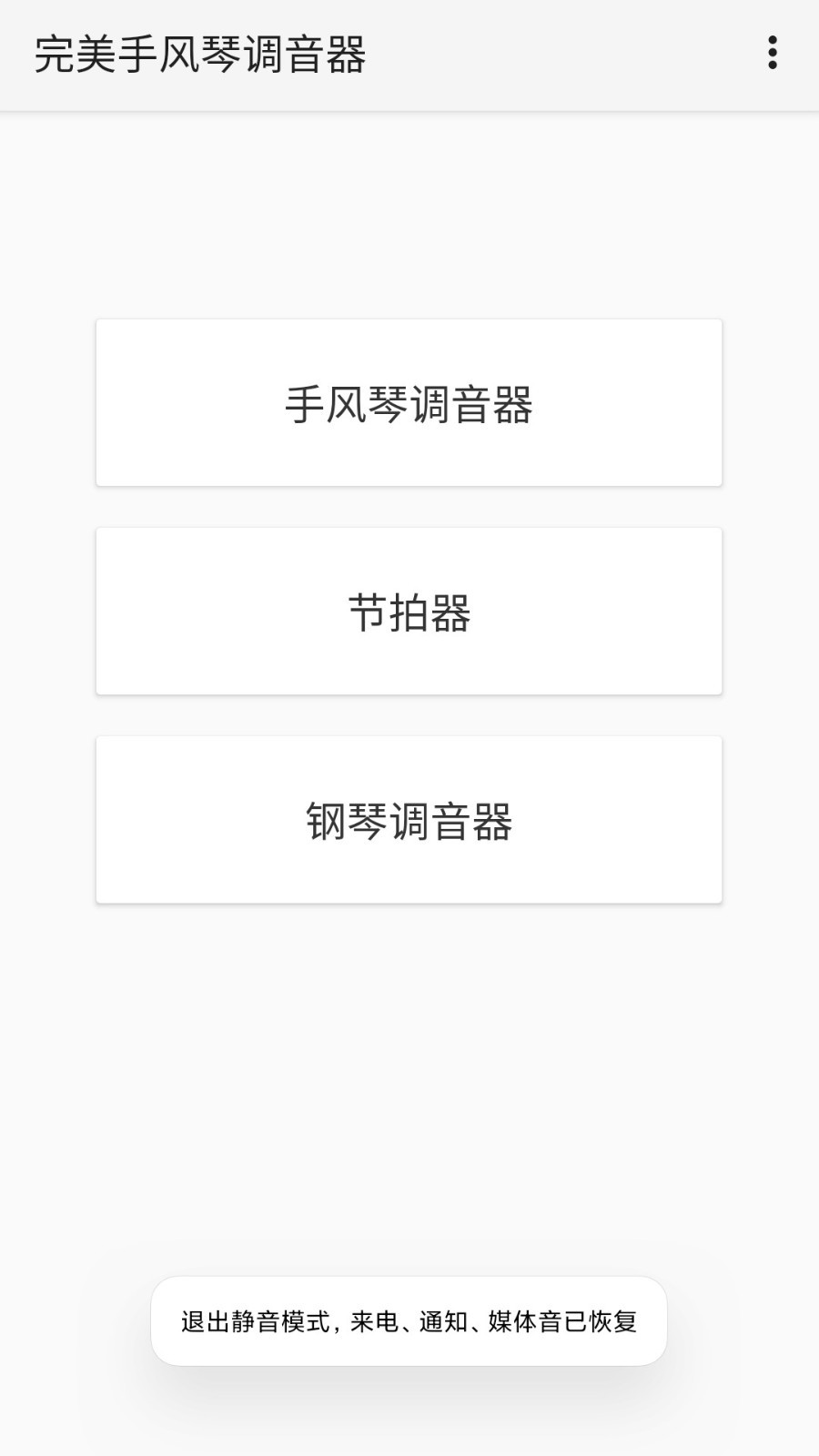 完美手风琴app