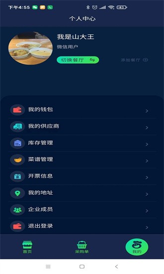 数配生鲜app