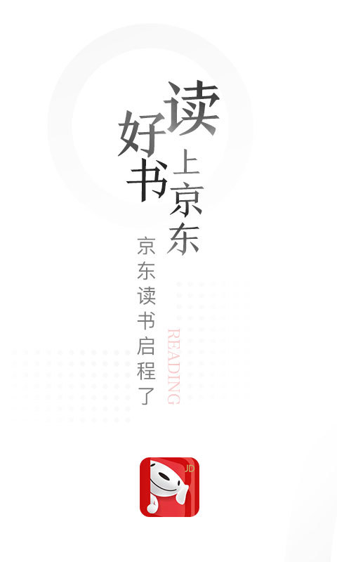 京东读书app