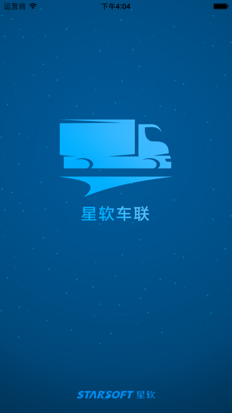 星软车联app